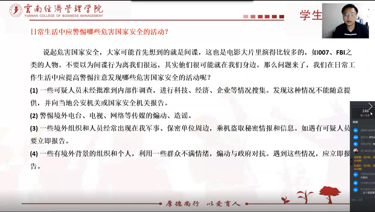 【魅力工程】系列讲座——4.15国家安全主题教育 第 3 张 【魅力工程】系列讲座——4.15国家安全主题教育 第 3 张