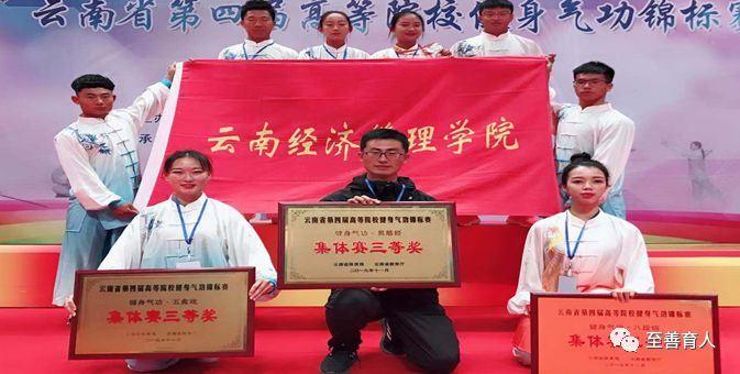 云南经济管理学院参加“云南省第四届高等院校健身气功 锦标赛”再创佳绩 第 4 张