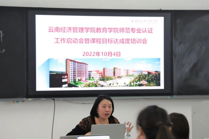 云南经济管理学院教育学院师范类专业认证工作启动会 暨课程目标达成度培训会 第 1 张