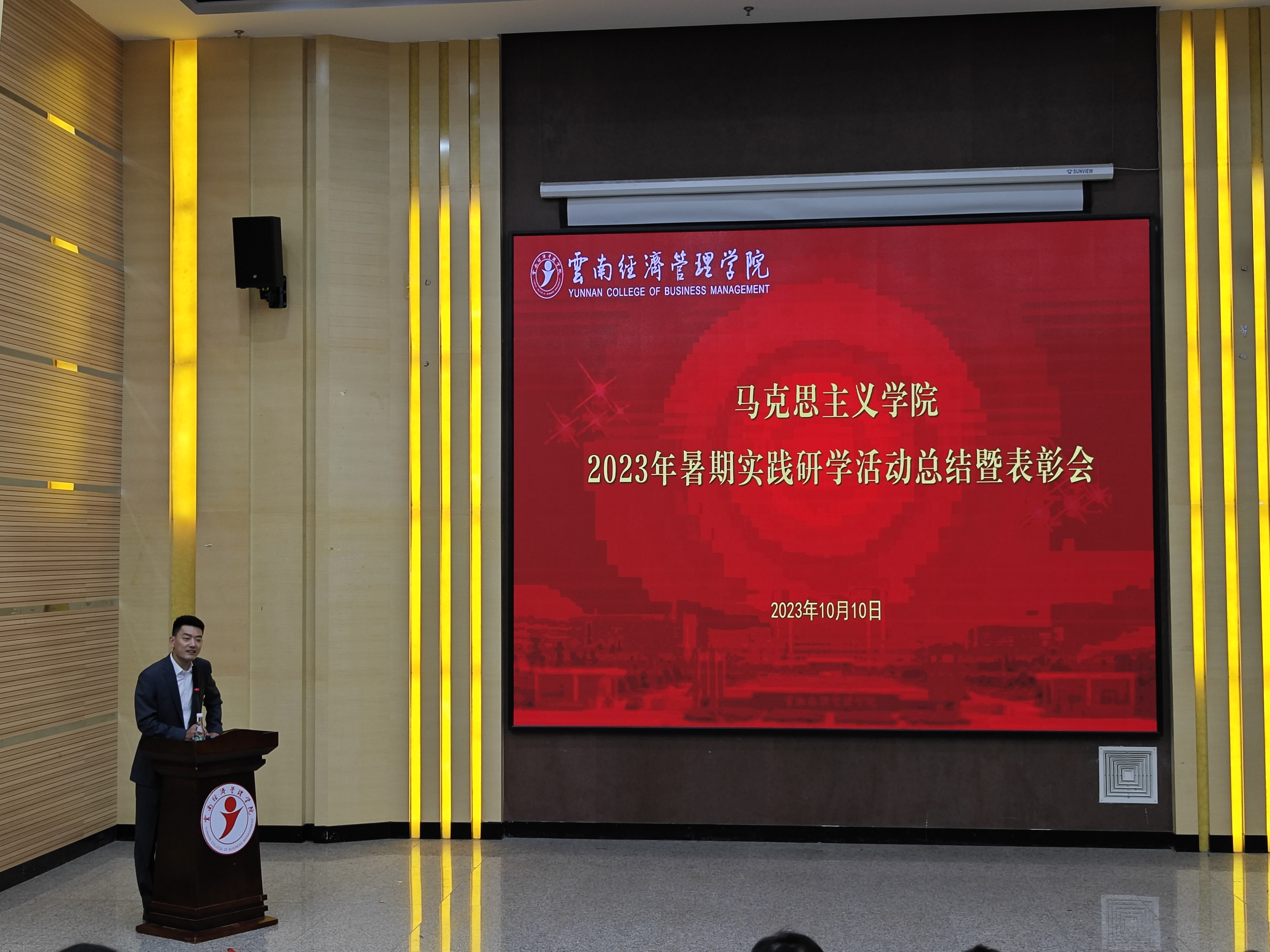 马克思主义学院召开2023年暑期实践研学总结暨表彰会 第 1 张