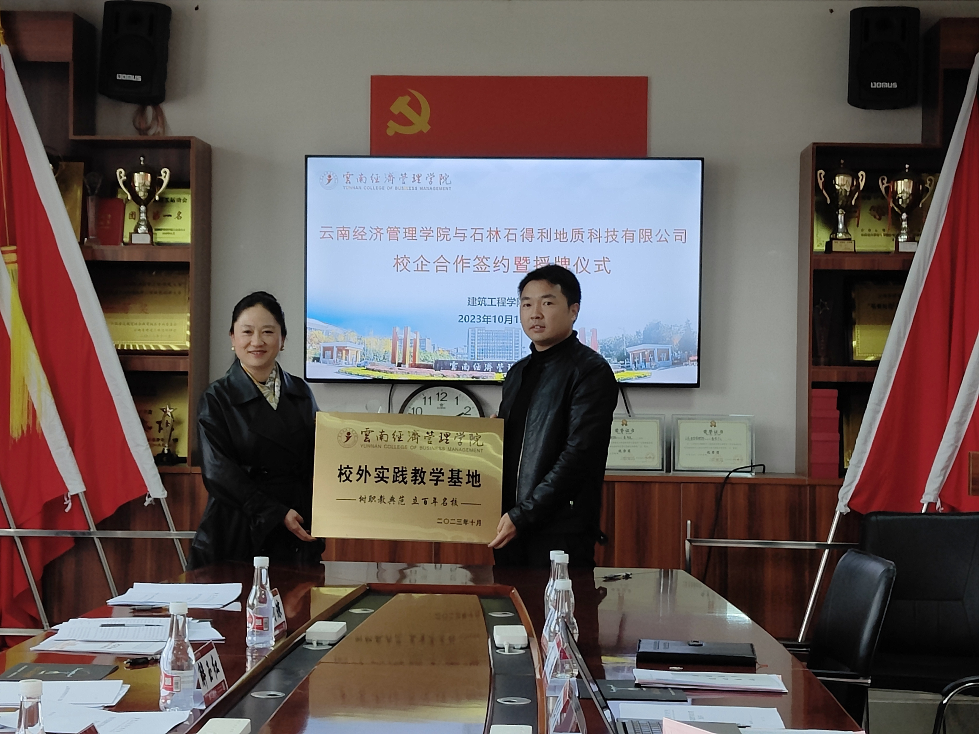 校企合作促教育——云南经济管理学院与石林石得利地质科技有限公司校企合作商讨会议 第 6 张