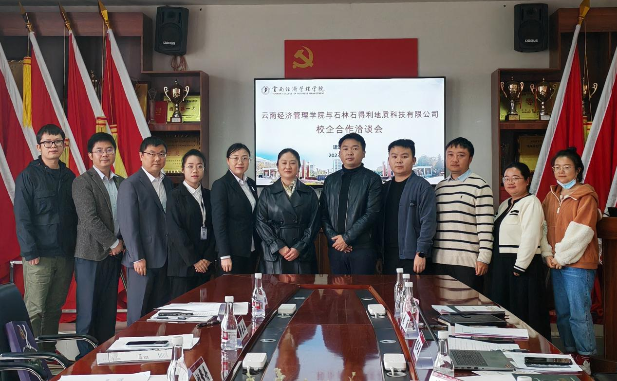校企合作促教育——云南经济管理学院与石林石得利地质科技有限公司校企合作商讨会议 第 1 张