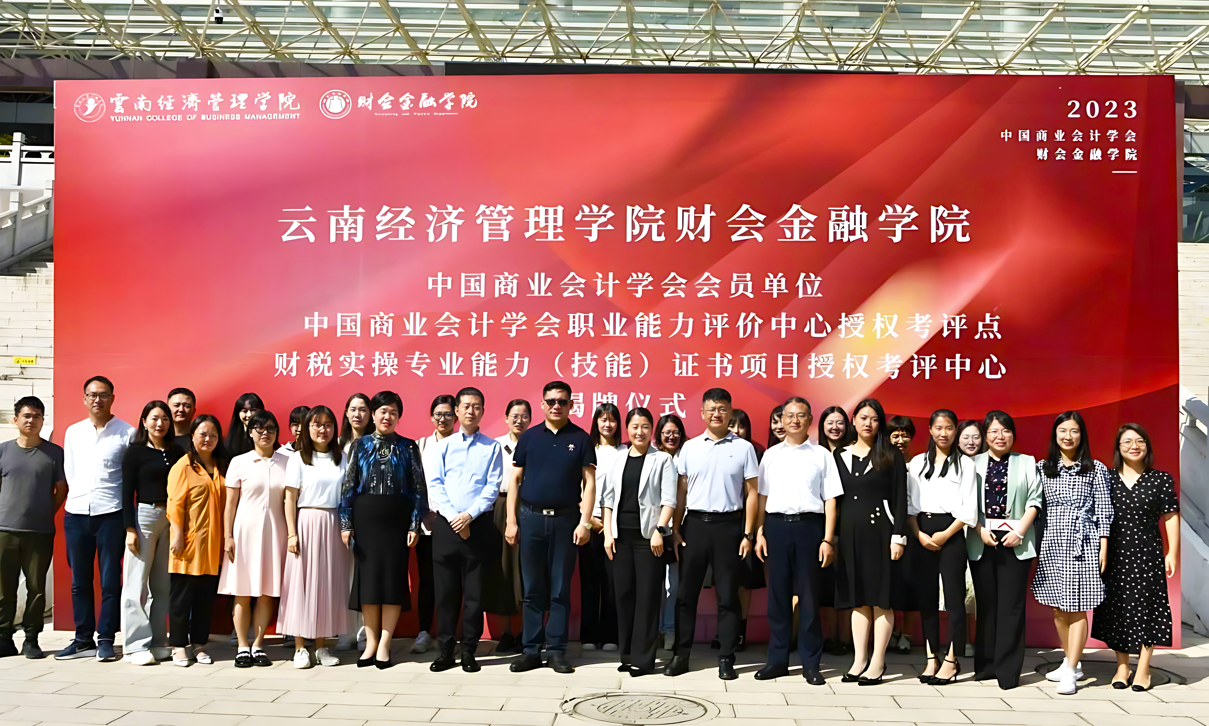 产学研融合新尝试！云经管财会金融学院成为中国商业会计学会会员单位 第 1 张