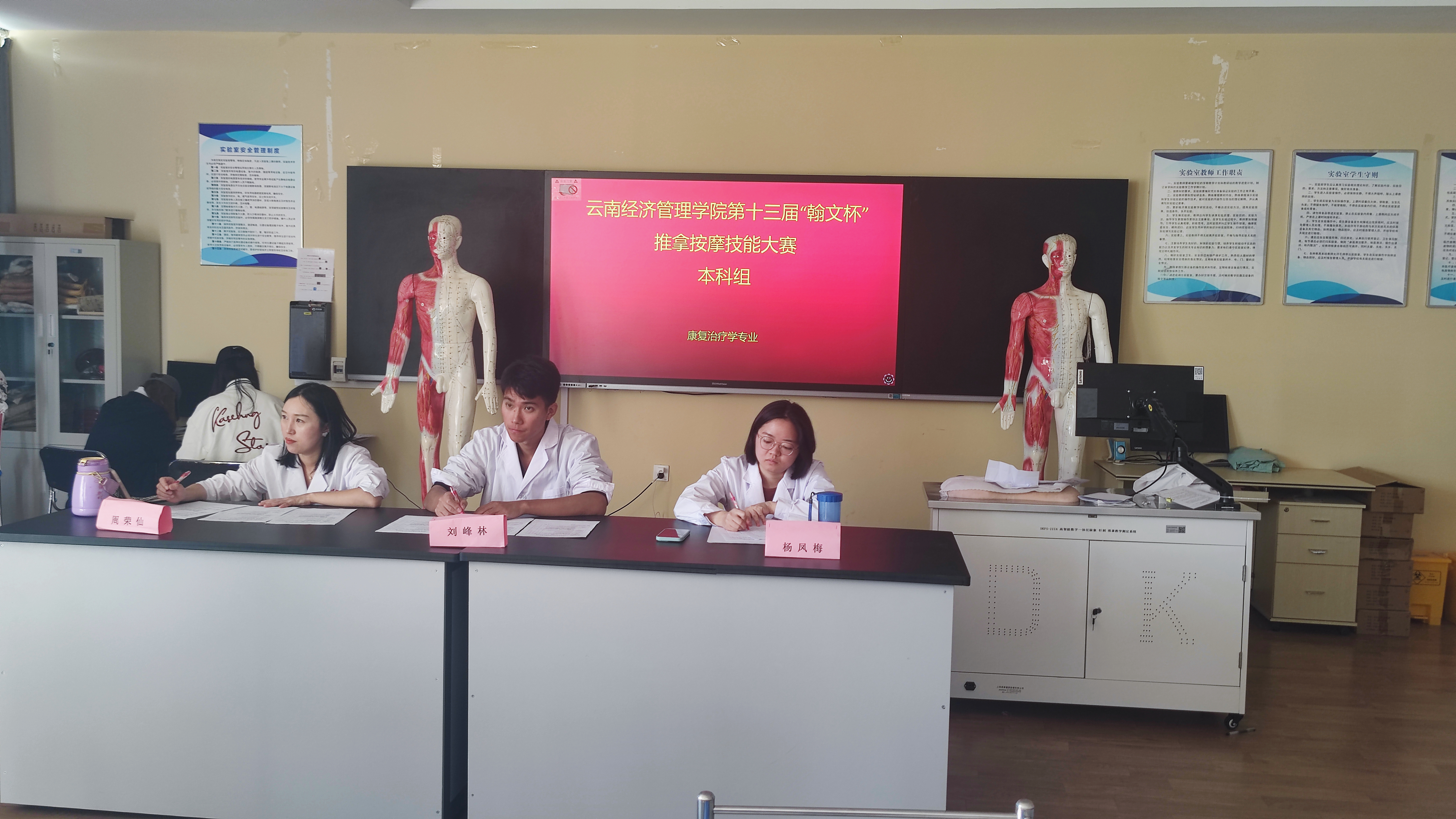 云南经济管理学院第十三届“翰文杯”推拿按摩 技能大赛圆满结束 第 1 张 云南经济管理学院第十三届“翰文杯”推拿按摩 技能大赛圆满结束 第 1 张