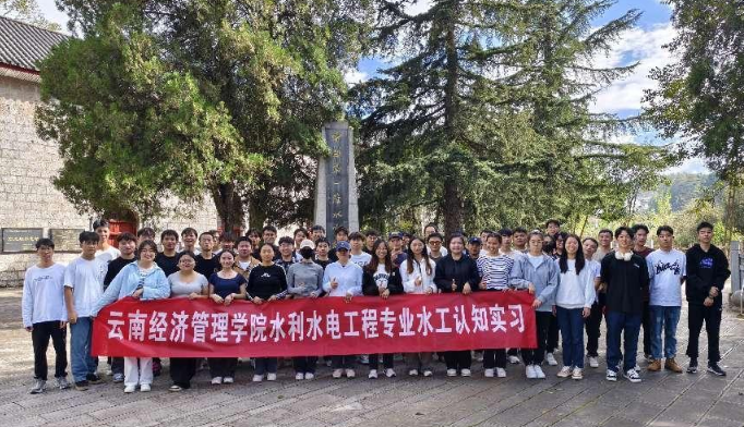 建筑工程学院水利水电工程专业师生 赴石龙坝水电站开展水工认知实习 第 1 张 建筑工程学院水利水电工程专业师生 赴石龙坝水电站开展水工认知实习 第 1 张