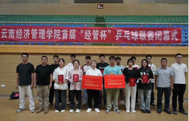 云南经济管理学院第一届“经管杯”乒乓球联赛圆满落幕! 第 3 张 云南经济管理学院第一届“经管杯”乒乓球联赛圆满落幕! 第 3 张