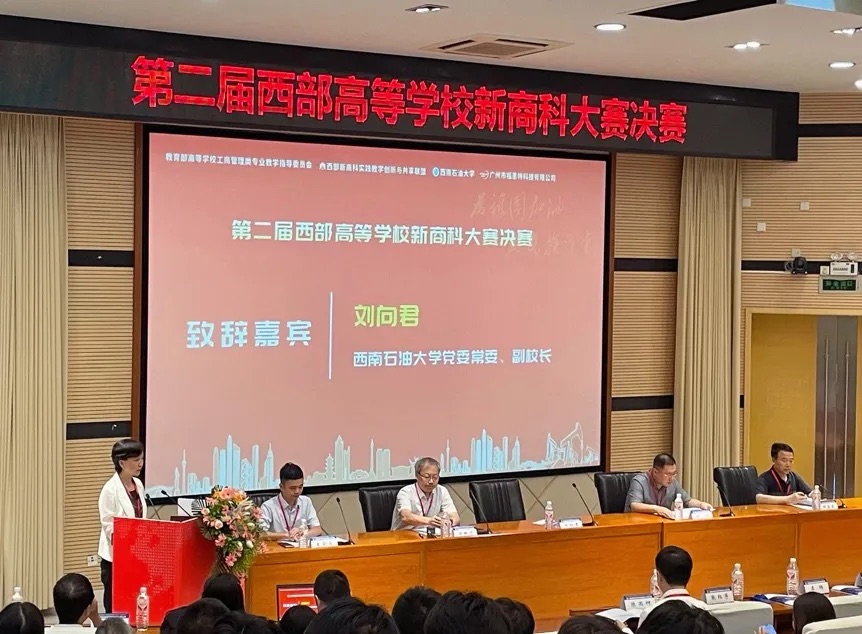 喜报 | 财金学院在第二届西部高等学校新商科大赛决赛斩获佳绩 第 1 张 喜报 | 财金学院在第二届西部高等学校新商科大赛决赛斩获佳绩 第 1 张