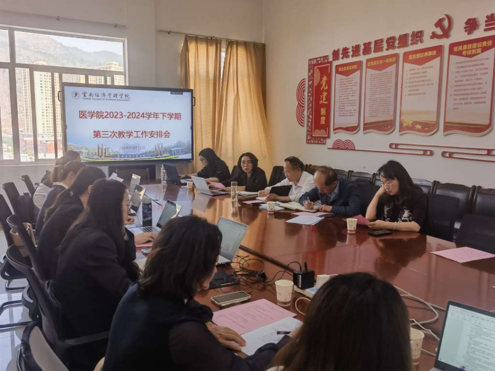 医学院召开2023-2024学年下学期第三次教学工作安排会 第 1 张 医学院召开2023-2024学年下学期第三次教学工作安排会 第 1 张