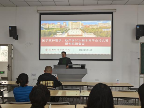 严把论文质量关,上好“最后一课” —护理学、助产学专业2024届本科生毕业论文答辩工作圆满落幕 第 3 张 严把论文质量关,上好“最后一课” —护理学、助产学专业2024届本科生毕业论文答辩工作圆满落幕 第 3 张