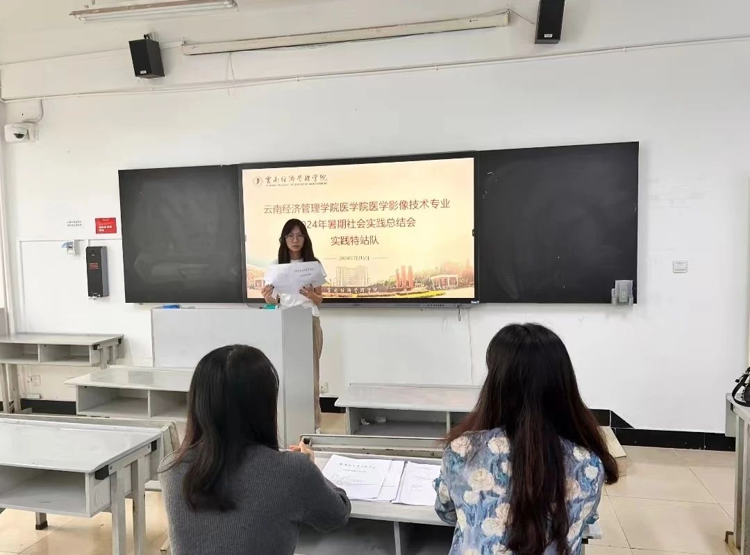 以知促行,以行求知 医学影像技术专业2024年暑期专业社会实践总结会议 第 1 张 以知促行,以行求知 医学影像技术专业2024年暑期专业社会实践总结会议 第 1 张