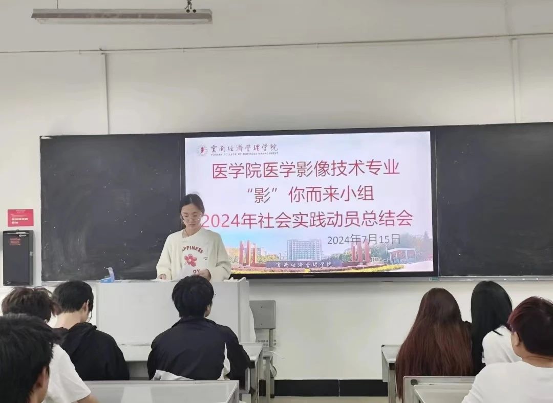 以知促行,以行求知 医学影像技术专业2024年暑期专业社会实践总结会议 第 2 张 以知促行,以行求知 医学影像技术专业2024年暑期专业社会实践总结会议 第 2 张