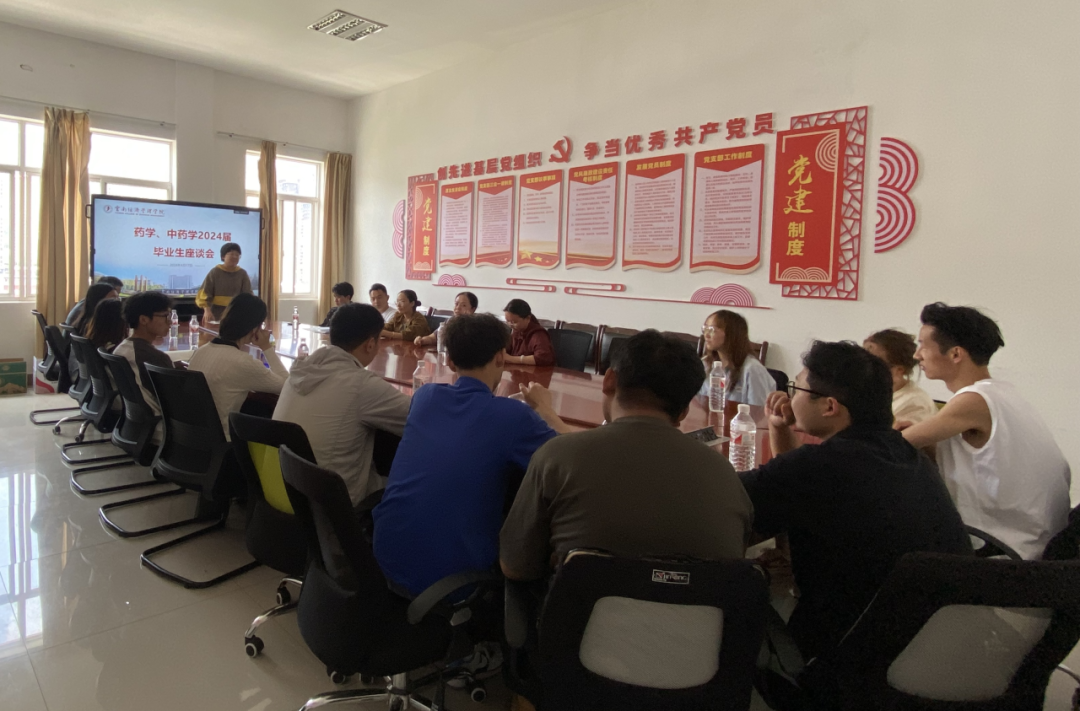 医学院药学、中药学专业开展2024届毕业生座谈会 第 1 张