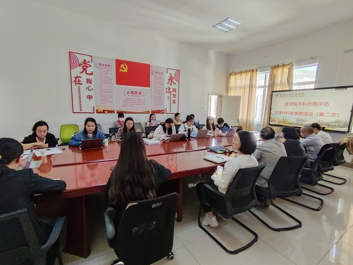 医学院召开本科合格评估支撑材料收集反馈会 第 1 张 医学院召开本科合格评估支撑材料收集反馈会 第 1 张