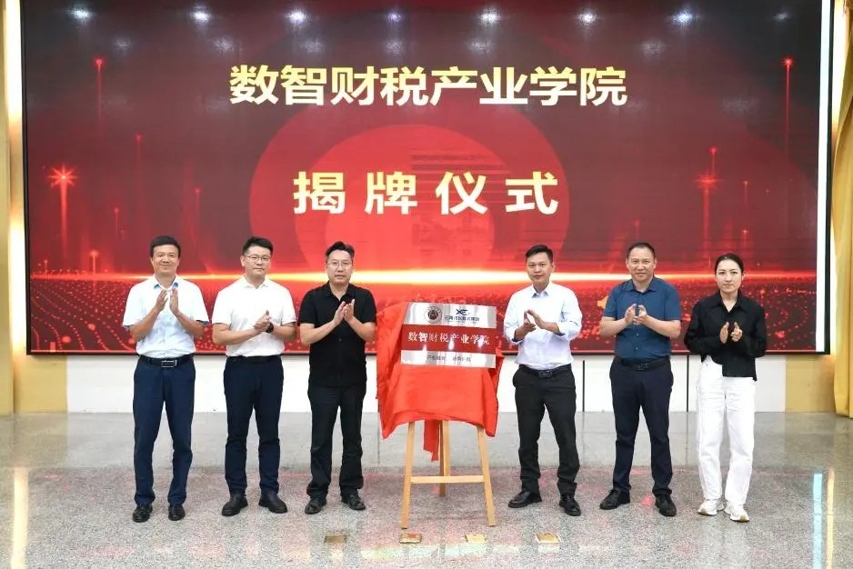 云经管🤝讯飞商务，省内高校首家“数智财税产业学院”成功揭牌！ 第 6 张