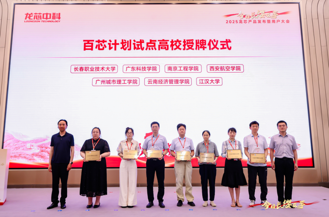 云经管🤝龙芯中科,“百芯计划”实验室授牌‼️ 第 2 张 云经管🤝龙芯中科,“百芯计划”实验室授牌‼️ 第 2 张