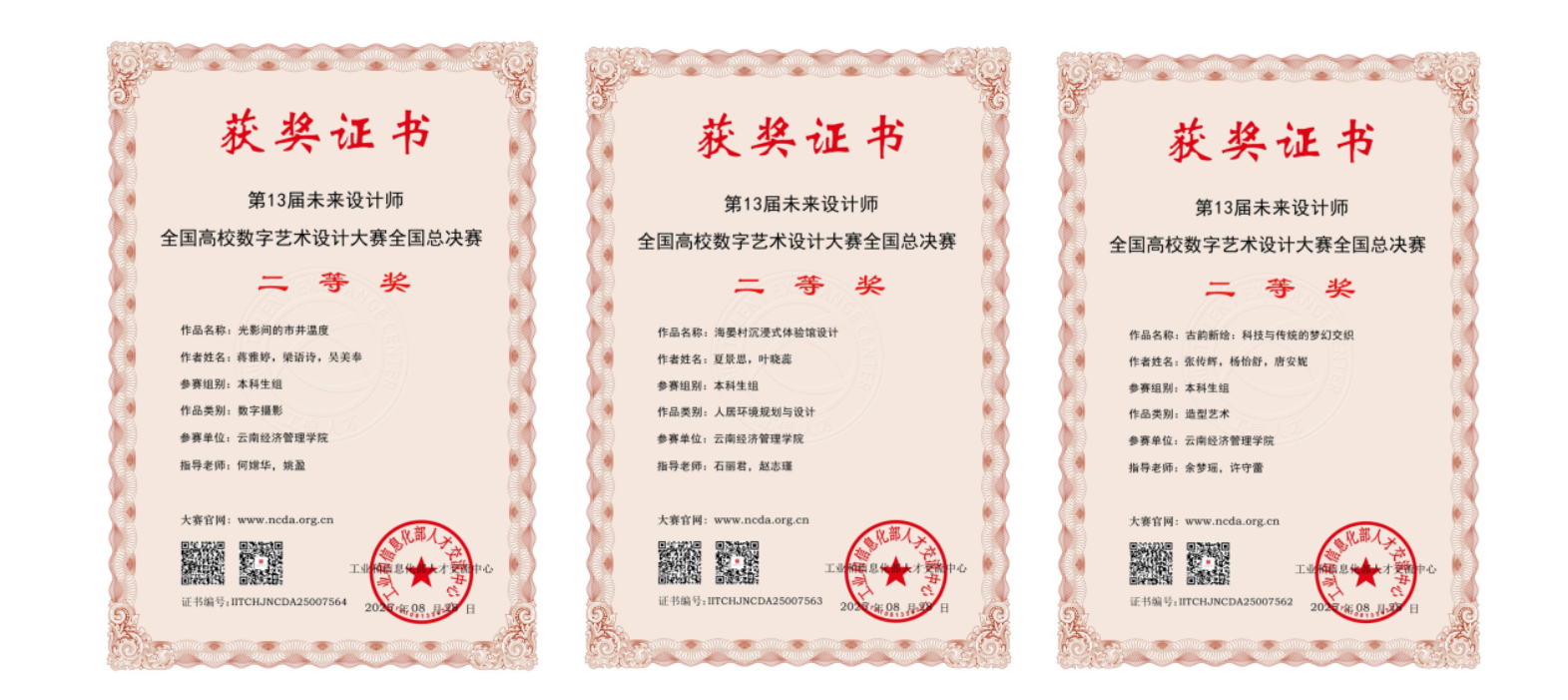 喜报！云经管学子在2025年（第13届）未来设计师·全国高校数字艺术设计大赛全国总决赛及省赛中荣获53项奖项！ 第 5 张