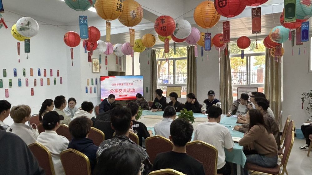【信智社区】青春力量，先锋行动——信智学院第三党支部开展分享交流活动 第 1 张