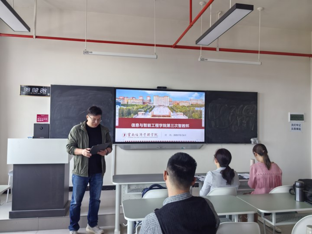 信息与智能工程学院成功举办第三期“智教杯”教学方法创新设计比赛 第 1 张