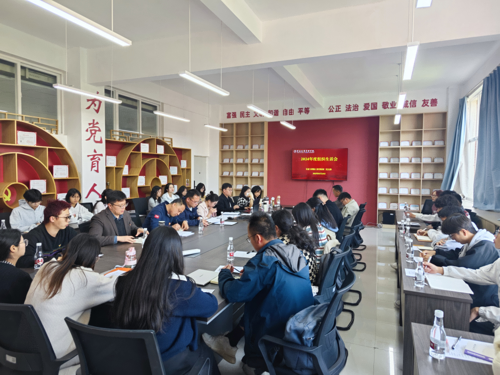 【党建引领】对照检视强党性,互评互促砺初心——信息与智能工程学院第二党支部召开2024年度组织生活会暨民主评议党员大会 第 1 张 【党建引领】对照检视强党性,互评互促砺初心——信息与智能工程学院第二党支部召开2024年度组织生活会暨民主评议党员大会 第 1 张