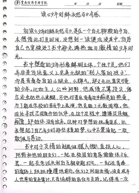 品书香悟进步,展青春筑国魂 | 财会金融学院寒假读书分享第一期 第 10 张 品书香悟进步,展青春筑国魂 | 财会金融学院寒假读书分享第一期 第 10 张