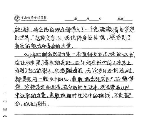 品书香悟进步,展青春筑国魂 | 财会金融学院寒假读书分享第一期 第 12 张 品书香悟进步,展青春筑国魂 | 财会金融学院寒假读书分享第一期 第 12 张
