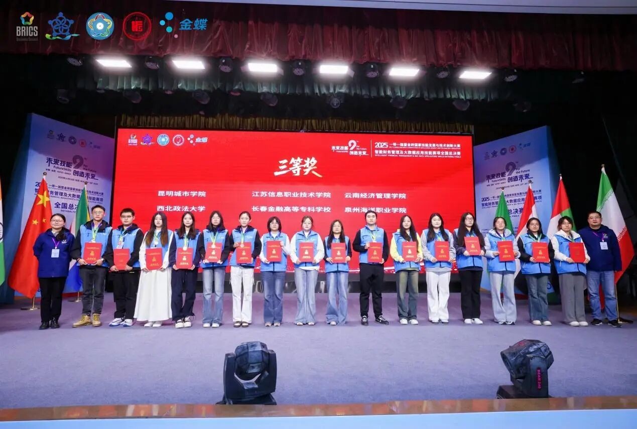 喜报！财经商贸学院学子在2025一带一路暨金砖国家技能发展与技术创新大赛中斩获全国三等奖 第 3 张