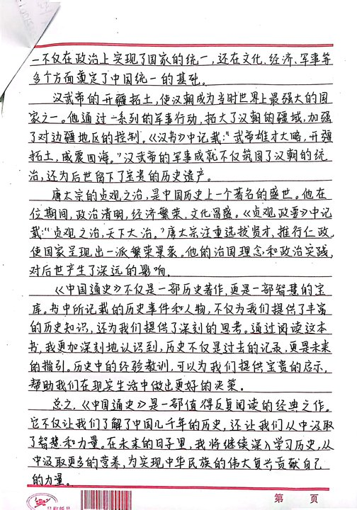 品书香悟进步,展青春筑国魂 | 财会金融学院寒假读书分享第一期 第 14 张 品书香悟进步,展青春筑国魂 | 财会金融学院寒假读书分享第一期 第 14 张