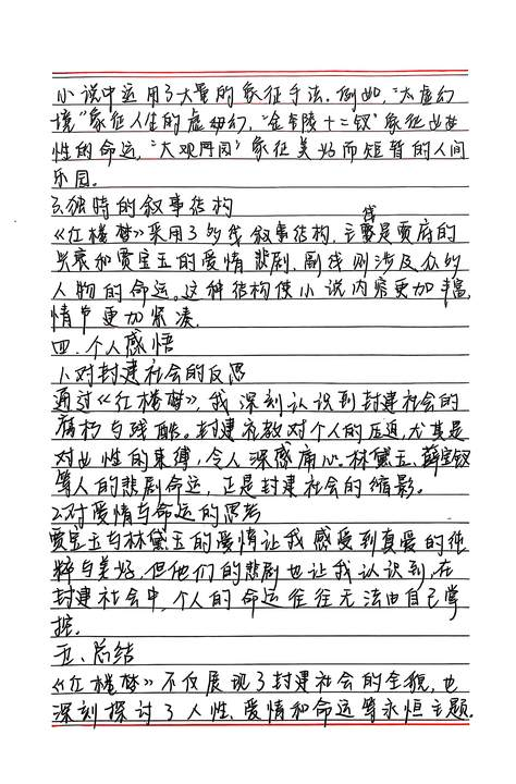 品书香悟进步,展青春筑国魂 | 财会金融学院寒假读书分享第一期 第 5 张 品书香悟进步,展青春筑国魂 | 财会金融学院寒假读书分享第一期 第 5 张