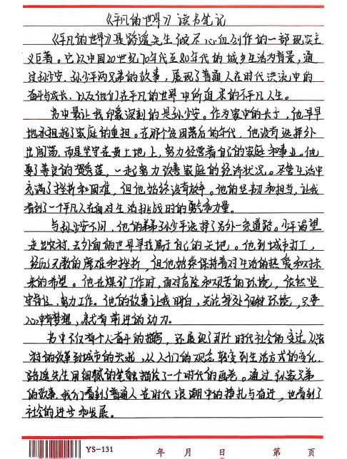 品书香悟进步,展青春筑国魂 | 财会金融学院寒假读书分享第一期 第 1 张 品书香悟进步,展青春筑国魂 | 财会金融学院寒假读书分享第一期 第 1 张