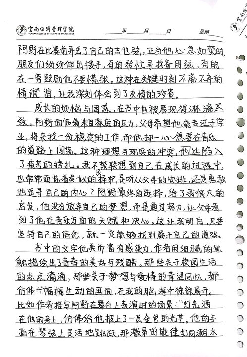 品书香悟进步,展青春筑国魂 | 财会金融学院寒假读书分享第一期 第 11 张 品书香悟进步,展青春筑国魂 | 财会金融学院寒假读书分享第一期 第 11 张