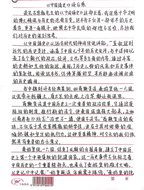 品书香悟进步,展青春筑国魂 | 财会金融学院寒假读书分享第一期 第 13 张 品书香悟进步,展青春筑国魂 | 财会金融学院寒假读书分享第一期 第 13 张