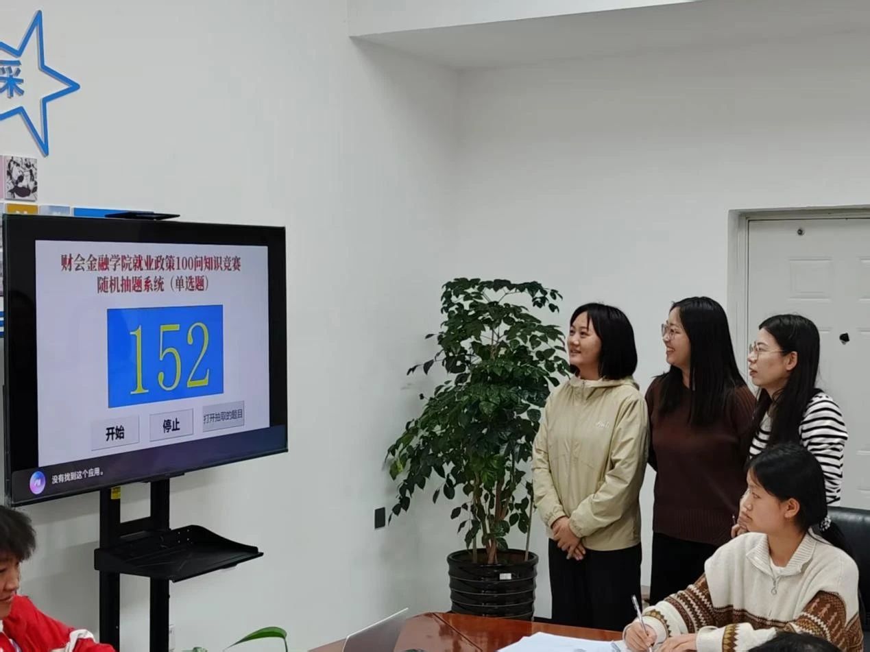 一站式学生社区 | “就业政策100问”擂台赛 第 10 张