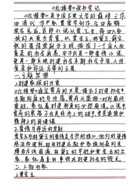 品书香悟进步,展青春筑国魂 | 财会金融学院寒假读书分享第一期 第 3 张 品书香悟进步,展青春筑国魂 | 财会金融学院寒假读书分享第一期 第 3 张