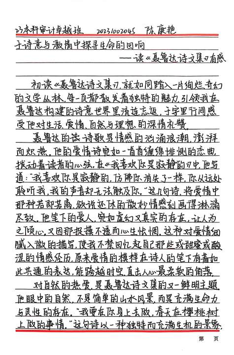 品书香悟进步,展青春筑国魂 | 财会金融学院寒假读书分享第一期 第 7 张 品书香悟进步,展青春筑国魂 | 财会金融学院寒假读书分享第一期 第 7 张