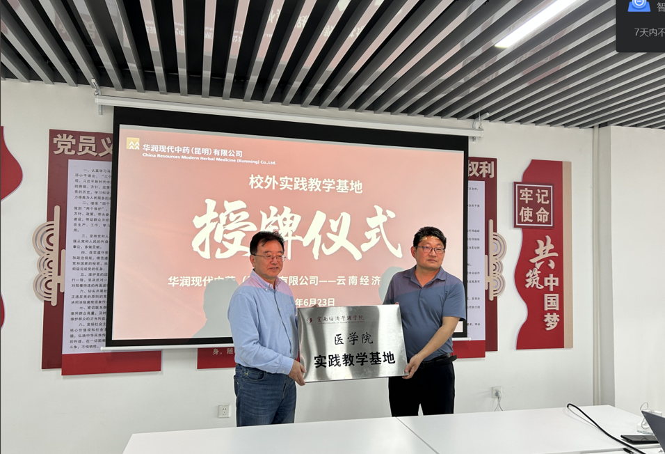校企合作|云南经济管理学院医学院与华润现代中药(昆明)有限公司共建校外实践教学基地 第 10 张 校企合作|云南经济管理学院医学院与华润现代中药(昆明)有限公司共建校外实践教学基地 第 10 张