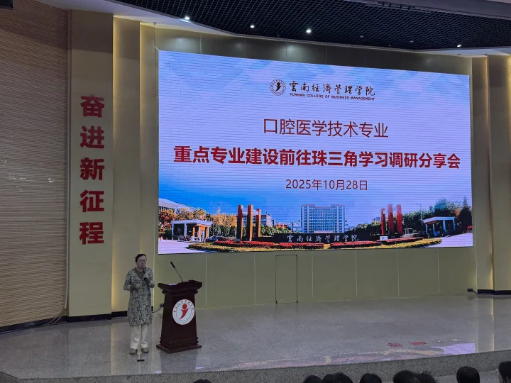 口腔医学技术专业重点专业建设前往珠三角学习调研分享会 第 7 张