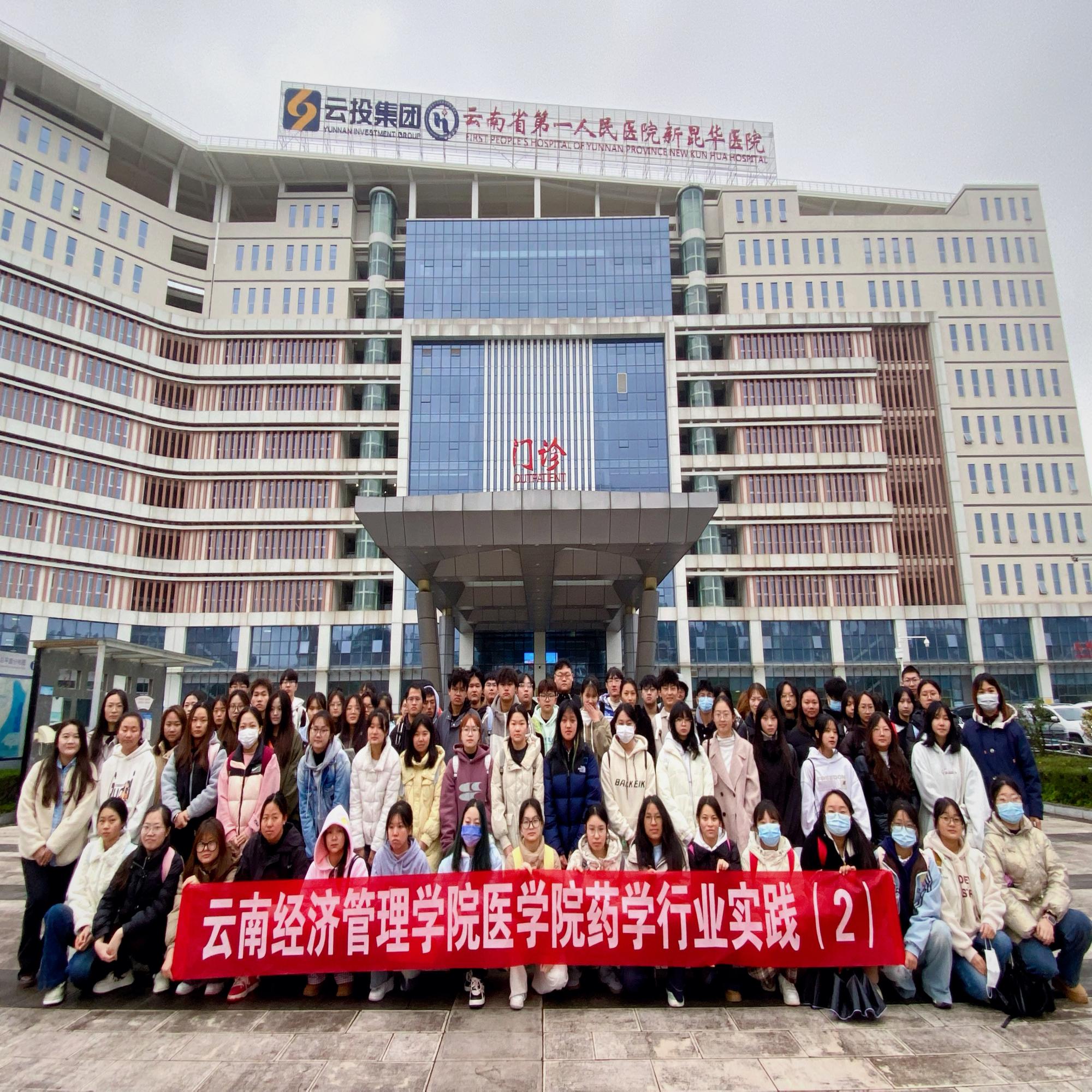 1(1).jpeg 人才培养|知行合一,笃行致远——医学院药学、中药学专业学生赴 云南新昆华医院开展见习活动 第 1 张