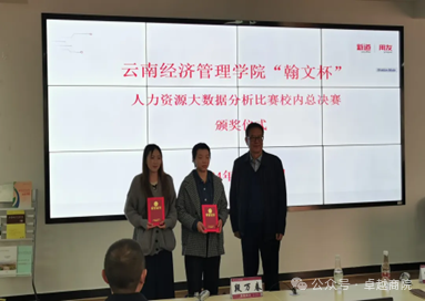 ​商学院成功举办“翰文杯”人力资源大数据分析比赛 第 12 张