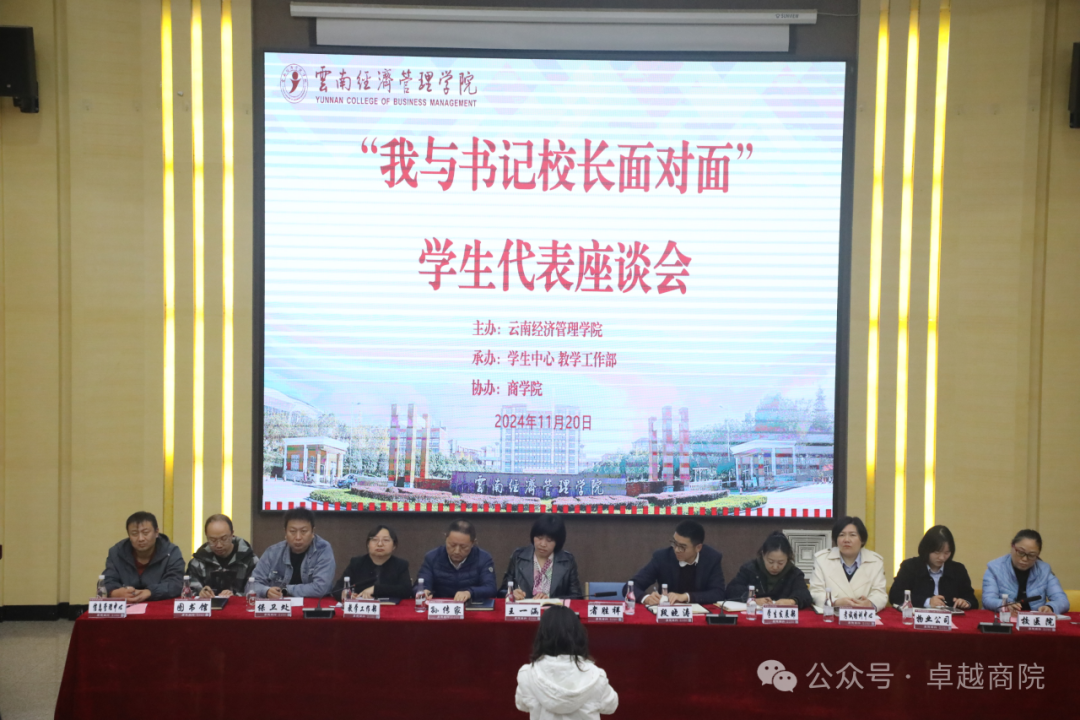 商学院2024-2025学年上学期“我与校长书记面对面”学生代表座谈会成功举行 第 5 张 商学院2024-2025学年上学期“我与校长书记面对面”学生代表座谈会成功举行 第 5 张