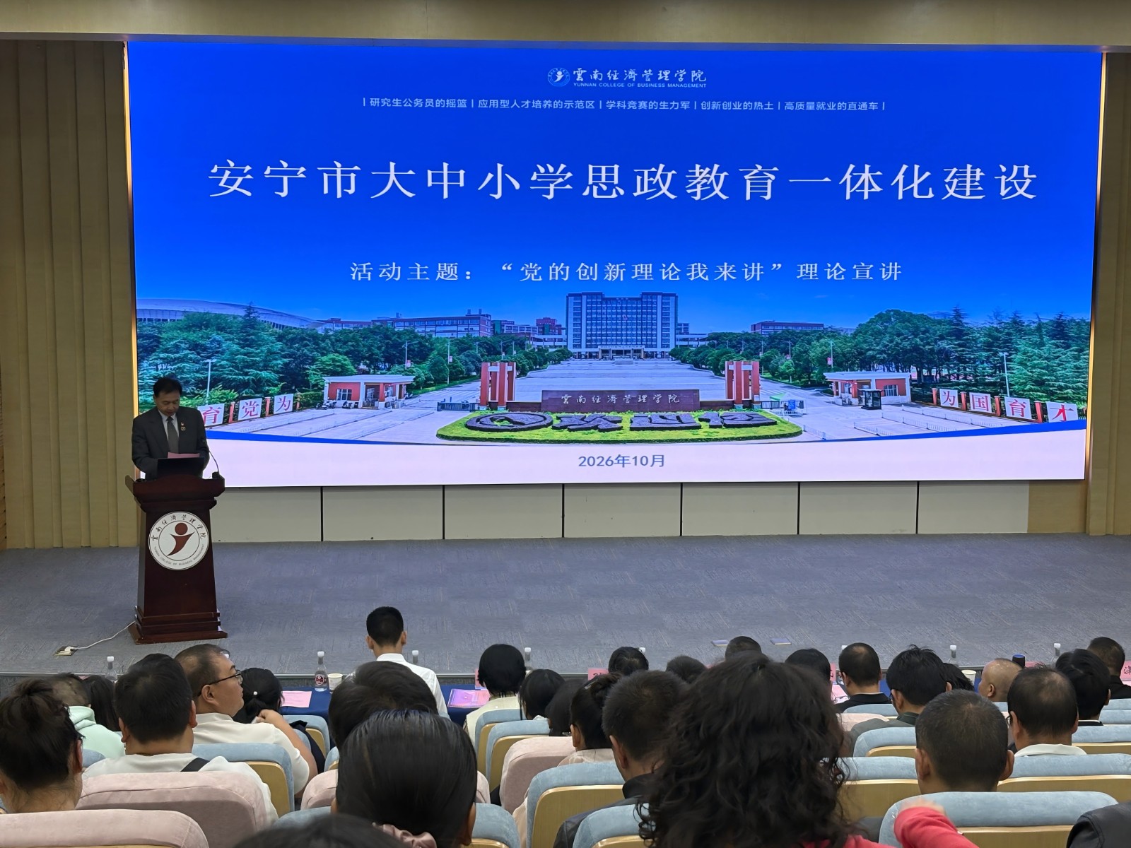 聚力协同铸魂,共绘螳川思政新篇 ——安宁市大中小学思政课一体化协同创新中心工作推进会在云南经济管理学院召开 第 1 张 聚力协同铸魂,共绘螳川思政新篇 ——安宁市大中小学思政课一体化协同创新中心工作推进会在云南经济管理学院召开 第 1 张