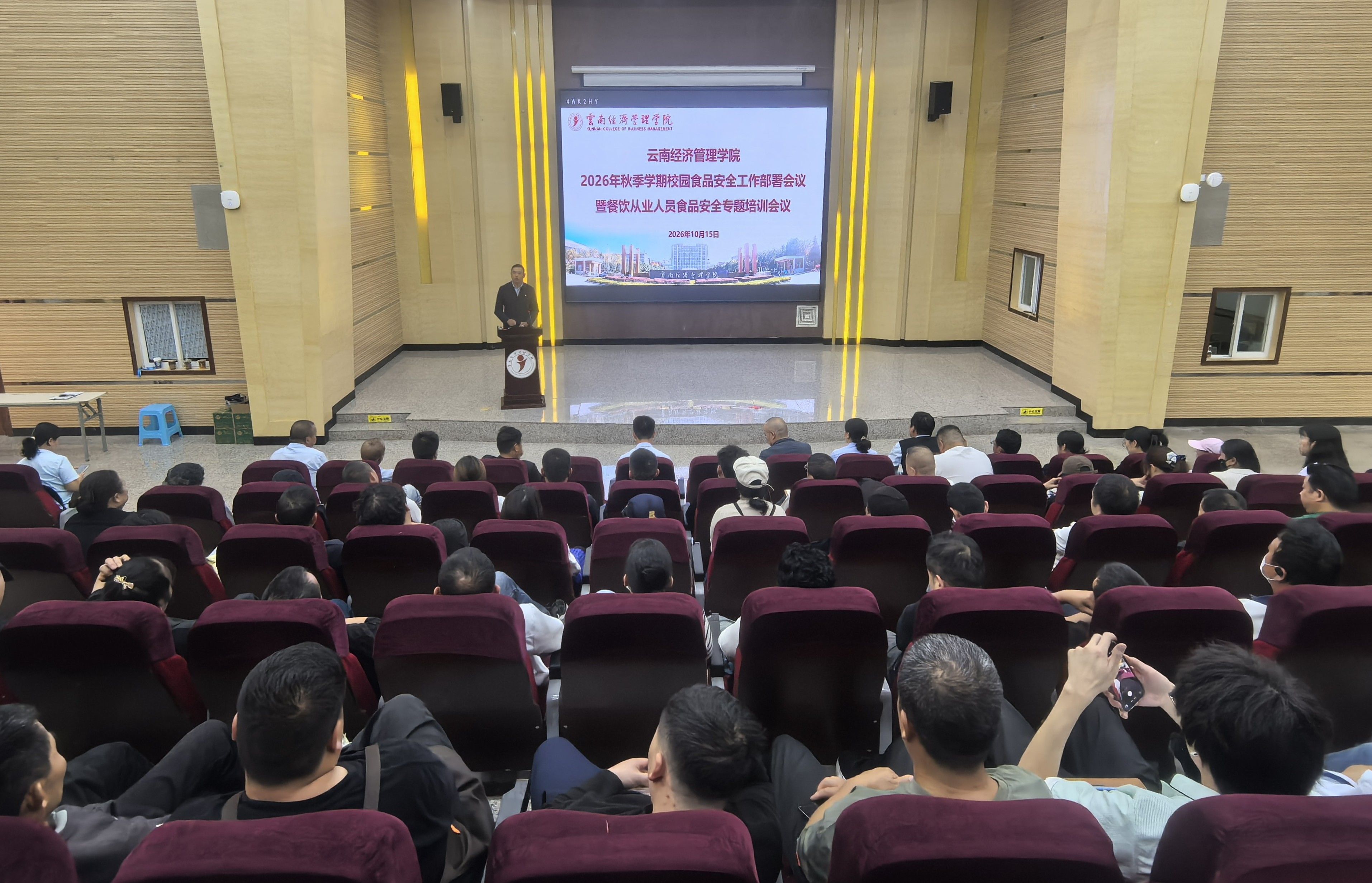 学校召开2026年秋季学期校园食品安全工作部署会议暨餐饮从业人员专题培训 第 1 张 学校召开2026年秋季学期校园食品安全工作部署会议暨餐饮从业人员专题培训 第 1 张