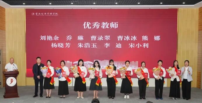云南经济管理学院举行第42个教师节暨表彰大会 第 11 张 云南经济管理学院举行第42个教师节暨表彰大会 第 11 张