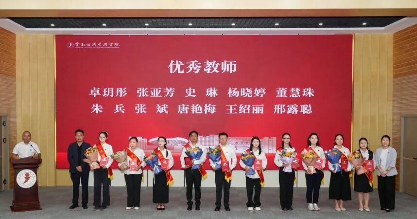 云南经济管理学院举行第42个教师节暨表彰大会 第 9 张 云南经济管理学院举行第42个教师节暨表彰大会 第 9 张