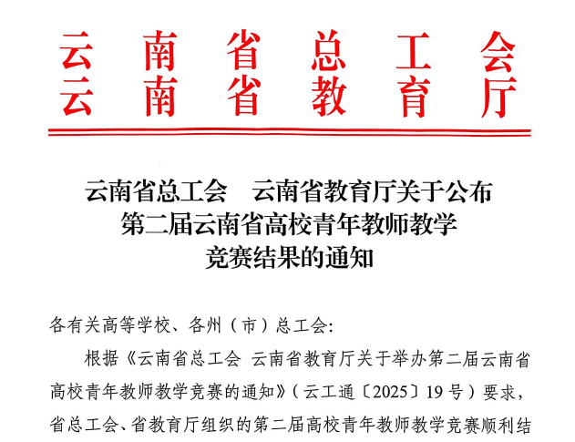 实现新突破！省级教学竞赛奖+5！ 第 1 张