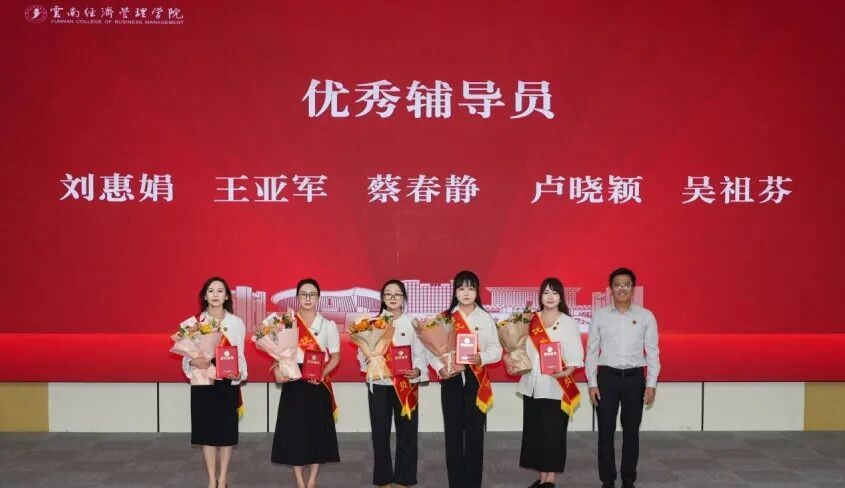 云南经济管理学院举行第42个教师节暨表彰大会 第 8 张 云南经济管理学院举行第42个教师节暨表彰大会 第 8 张