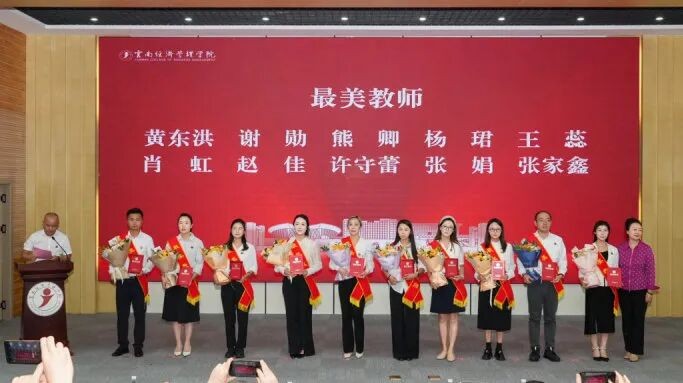 云南经济管理学院举行第42个教师节暨表彰大会 第 12 张 云南经济管理学院举行第42个教师节暨表彰大会 第 12 张