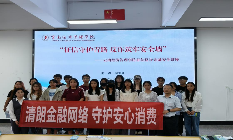 学院资讯 | 征信守护青春路 反诈筑牢安全墙 第 5 张