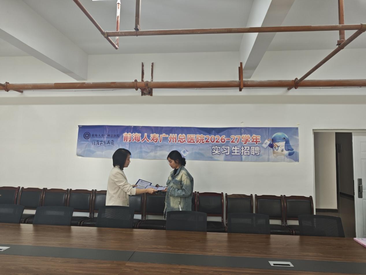 14.jpeg 春意盎然,招贤纳士 前海人寿广州总医院实习生招聘宣讲会 第 3 张