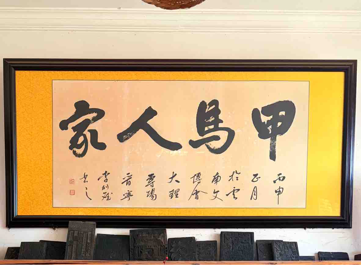 甲马映喜洲 镜头探真知——数字媒体艺术专业大一师生赴大理开展研学采风活动 第 2 张